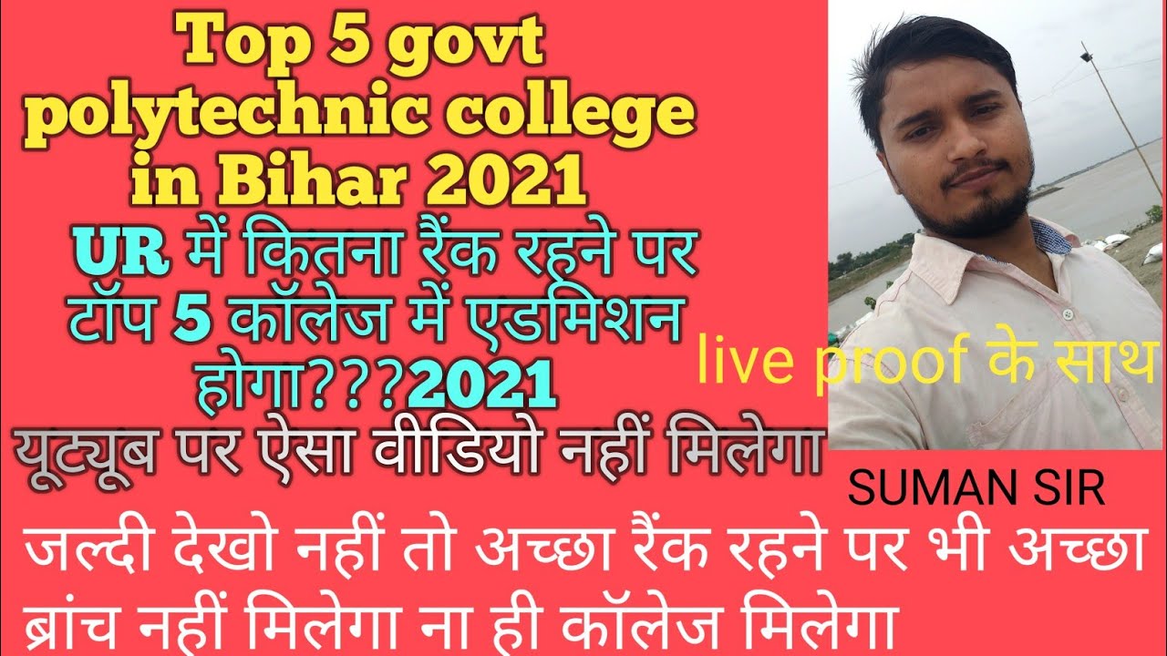 Top 5 Polytechnic College In Bihar/bihar Polytechnic Ka Top Clgs/top 5 ...