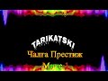 chalga prestige mix 1 dj tarikatski