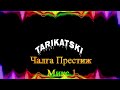 chalga prestige mix 1 dj tarikatski