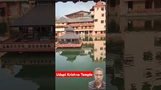 Udupi Krishna Temple #srikrishnatemple #trending