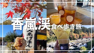 香嵐渓で食べ歩き旅【2023】