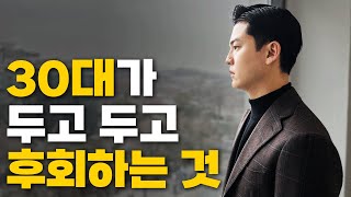 인생이 꼬이지 않으려면 20대 때 꼭 해야 할 3가지