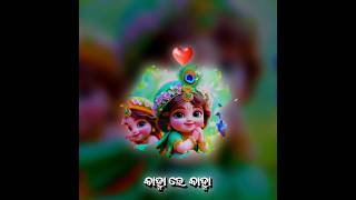 କାହ୍ନା ରେ କାହ୍ନା 🥰🥰🥰