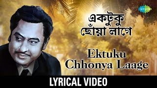 Ektuku Chhonwa Lage Lyrical | একটুকু ছোঁয়া লাগে | Kishore Kumar