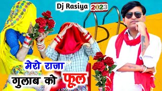 मेरो राजा गुलाब को सो फूल || Mero Raja Gulab ko so phool | Bhupendra khatana ke Rasiya ladies Dance