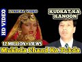 Mukhda Chand Ka Tukda |❤️90's Love ❤️ | Kudrat Ka Kanoon (1987) Alka Yagnik | Jackie Shroff, Hema Ma