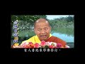 法王講堂 念佛百箴第88集修正