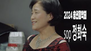 2024 송년 빈자리음악회 / sop 정화숙  ★의령에서 한 달 살기