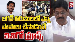 Minister Anam Rama Narayana Reddy Hot Comments On YS Jagan || Tirumala Stampede Tragedy || RTV