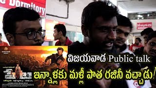 Peta Movie Telugu Public Talk || Peta Movie Review  || Peta Movie Public Response