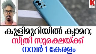 യുവതിയുടെ  കുളിമുറി ദൃശ്യം ക്യാമറയിൽ  ;യുവാവ് പിടിയിൽ.