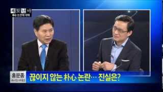 박종진의 뉴스쇼 쾌도난마-박심(朴心)논란... 당내 계파갈등 진실은?_채널A