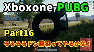 [Part16] PUBG そろそろ本気で、ドン勝目指して実況プレイ!!( ｀ー´)ノ [Xboxone]