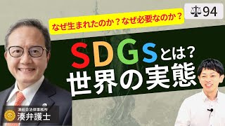 【弁護士が解説】SDGsとは？①ラナプラザ崩壊事故の悲劇と世界のカカオ豆児童労働・強制労働の実態。サスティナブルファッションへの移行とダボス会議グレートリセット