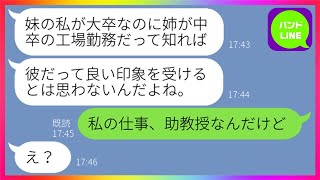 【LINE】中卒で工場勤務の姉を底辺層と見下し実家から追い出す妹「彼に見られたくないの」→私の現状を伝え焦る妹に、更に追い討ちをかける過去を暴露してやった結果...w