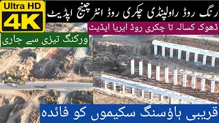 Ring Road Chakri Interchange | Ring Road Rawalpindi Latest News Today | Ring Road Rawalpindi Update