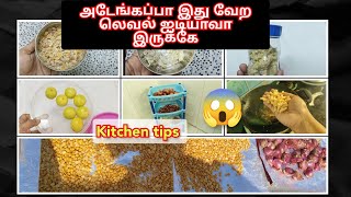 பல வருஷமா சமைக்கிறோம் இந்த மாதிரி டிப்ஸ் தெரியாம போச்சே🤔/ Useful Kitchen Tips/Tips in Tamil