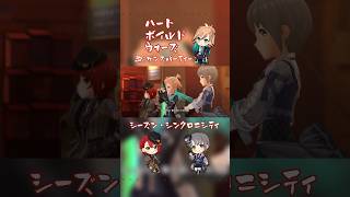 【デレステMV】シーズン・シンクロニシティにハートボイルドウォーズ（歌: ガンズパーティー）踊ってもらった【TikTok】