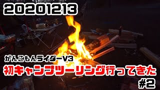 【Vストローム250】と【cbr250rr mc22】で【阿蘇レインボーバレー】にキャンプツーリング 中編 20201213 虹の谷キャンプ場