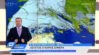 Καιρός 17/03/2022: Άστατος καιρός σήμερα | Ώρα Ελλάδος | OPEN TV