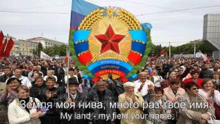 National Anthem of Lugansk People Republic - Gimn LNR (Гимн ЛНР)