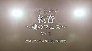 143∽ / ライブ映像【2018.7.10 渋谷REX】