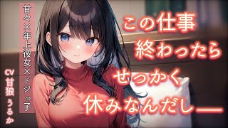 【甘々/年上】ドジっ子年上彼女が朝からPCと喧嘩してる声がして…可愛すぎて眠気が吹き飛んだ貴方 【男性向けシチュボ】