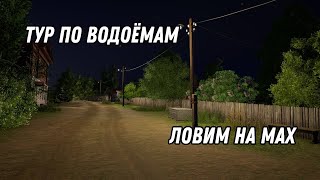 ЛОВИМ ВСЕ ЧТО ПОПАЛО😱ВЕРНУЛСЯ В СТРОЙ РЫБАКОВ!!💕