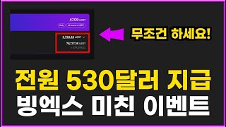 빙엑스 BINGX 거래소 증정금 이벤트! 5분만에 530달러 신규 가입 혜택