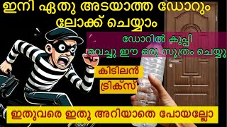 ഈ റബ്ബർ ബാൻഡ് കൊണ്ട്  ഇങ്ങനെയൊക്കെ ചെയ്യാമോ|കുപ്പികൊണ്ടുള്ള സൂത്രം ഞെട്ടിച്ചല്ലോ |malayalam tips