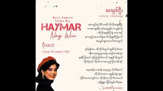 အချစ်ဦး • ဟေမာနေ၀င်း (1990)