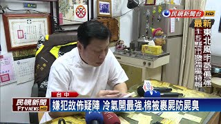 涉殺害母子三人 同居男友收押－民視新聞