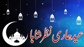 Eid Hamari Nazar-e-Shaha | عید ہماری نظر شاہا | Idreesia Naat | Eid Naat