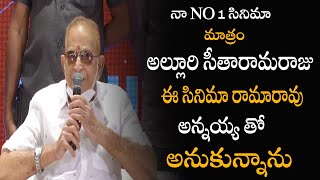 నా NO 1 సినిమా మాత్రం అల్లూరి సీతారామ రాజు  | Krishna Superb Words about Alluri SeetharamaRaju