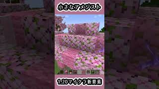 簡単にさくらの木を作るコツ【マイクラ/おしゃれファンタジー建築】[Minecraft Tutorial] Cherry tree/ How To Build #shorts