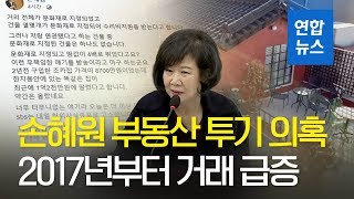 '손혜원 투기 의혹' 목포 역사거리 2017년부터 거래 급증 / 연합뉴스 (Yonhapnews)