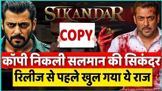 Salman Khan की Sikandar Movie निकली साउथ की कॉपी रिलीज से पहले खुल गया राज