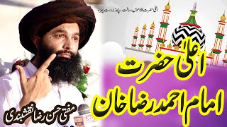 Ala Hazrat Ka Namoos e Risalat P Pehra | Imam Ahmad Raza Khan Barelvi | Mufti Hassan Raza Naqshbandi