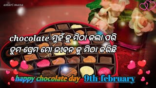 chocolate day shayari for lovers|| 9th feb || chocolate day odia shayari || odia status