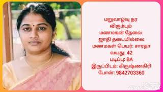 வயது : 42 எனக்கு மறுவாழ்வு தர விரும்பும் மணமகன் தேவை 9842703360