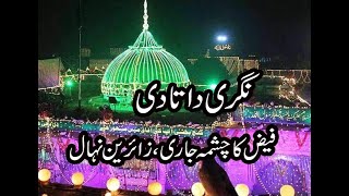 The grace of Hazrat Data Ganj Bakhsh continues, those who follow the teachings are happy