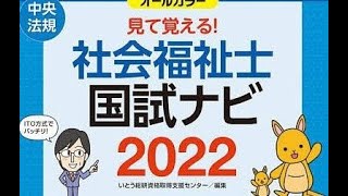 動画で覚える！社会福祉士国試ナビ2022　サンプル動画