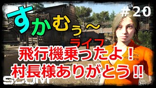 【SCUM】　すかむぅ～ライフ　PvEサーバー”ペンギン島”(本島)様よりライブ配信。