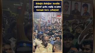 'மீண்டும் மீண்டுமா' போலீஸ் அதிகாரி முன்பு அஜித்தே கடவுளே கோஷம் போட்ட ரசிகர்கள் #vidaamuyarchi