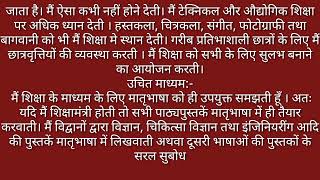 essay on if I were the education minister in Hindi।।यदि मैं शिक्षा मंत्री होता पर हिंदी में निबंध