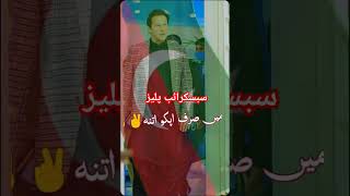 عمران خان ایک اچھا انسان ہے اسلےImran Khan is a good person so we are supporting Imran Khan