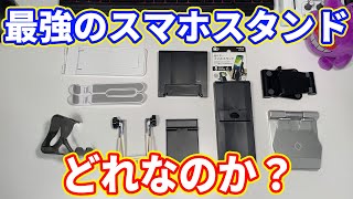 【忙しい人の為の】ダイソースマホスタンド紹介