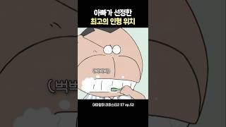 아빠한테 모든걸 묻는 엄마 #아따맘마