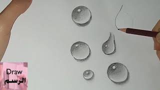 تعلم رسم قطرات الماء بالرصاص drawing tears