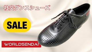 社交ダンス　シューズ　ティーチャーズシューズ　SUPADANCE1026